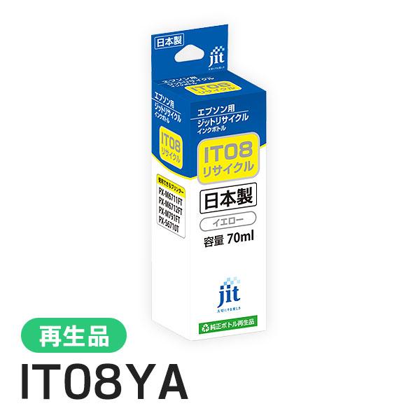 エプソン対応 IT08YA対応 ジット リサイクルインク イエロー JIT-EIT08Y | ジット