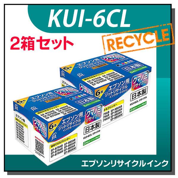 エプソン対応 KUI-6CL(クマノミ) 6色セット対応 ジット リサイクルインク JIT-EKUI6P 2箱セット｜runner