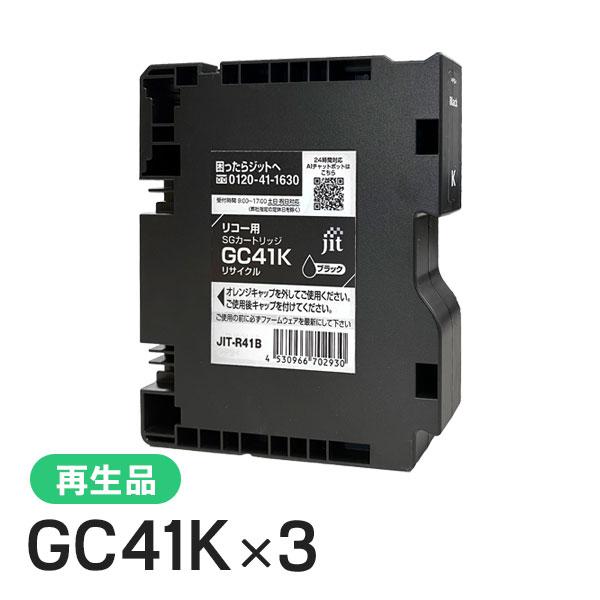 リコー対応 GC41K 対応 ジット リサイクルインク ブラック JIT-R41B 3個セット | ジット