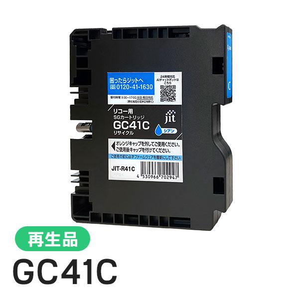 リコー対応 GC41C 対応 ジット リサイクルインク シアン JIT-R41C | ジット