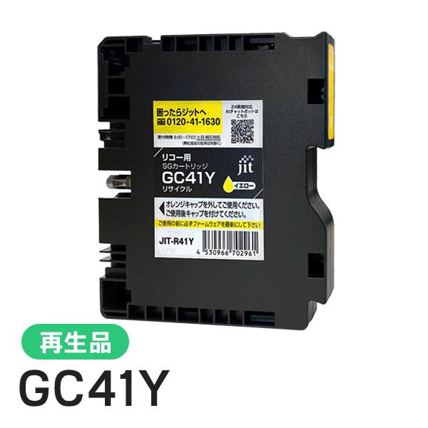 リコー対応 GC41Y 対応 ジット リサイクルインク イエロー JIT-R41Y | ジット