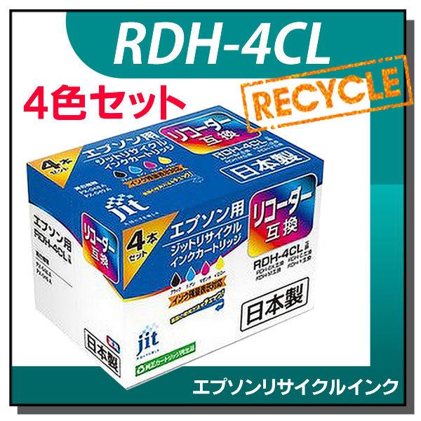 エプソン対応 RDH-4CL(リコーダー) 4色セット対応 ジット リサイクルインク JIT-ERDH4P | ジット