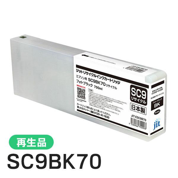 エプソン対応 SC9BK70対応 ジット リサイクルインク フォトブラック JIT-ESC9B70 | ジット