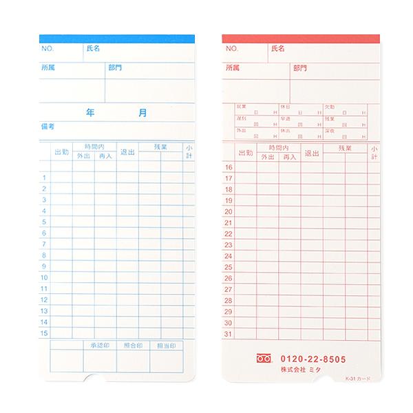 mita 電子タイムレコーダーmkシリーズ用タイムカード K-31 （末日/15日締め用） 100枚入 |  | 01