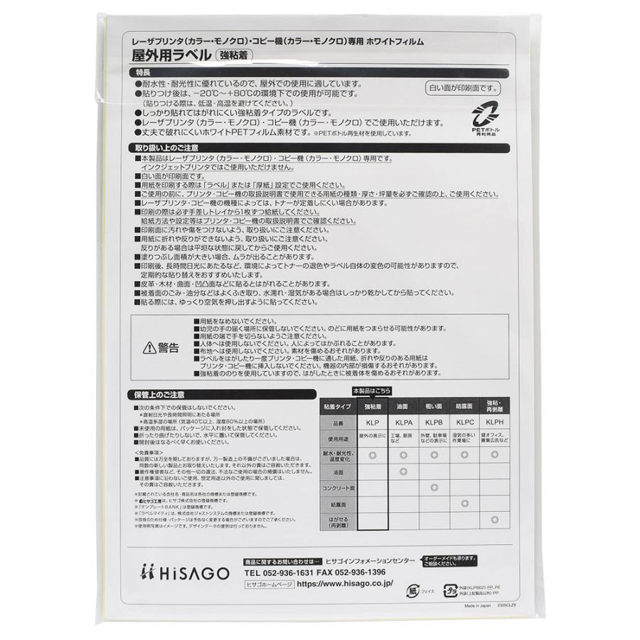 ヒサゴ 屋外用ラベル 強粘着 A4 6面 余白あり 角丸 ラベルシール 耐水 耐光 KLP700S | ヒサゴ | 04