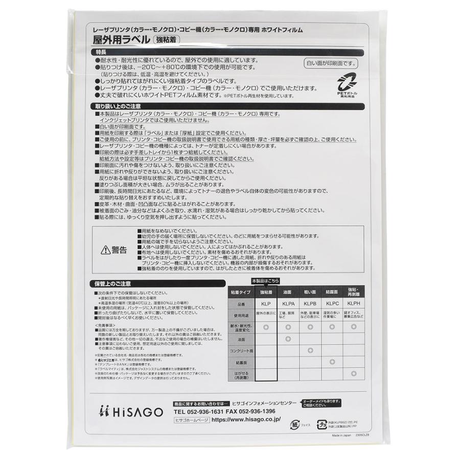 ヒサゴ 屋外用ラベル 強粘着 A4 5面 角丸 ラベルシール 耐水 耐光 KLP702S | ヒサゴ | 04