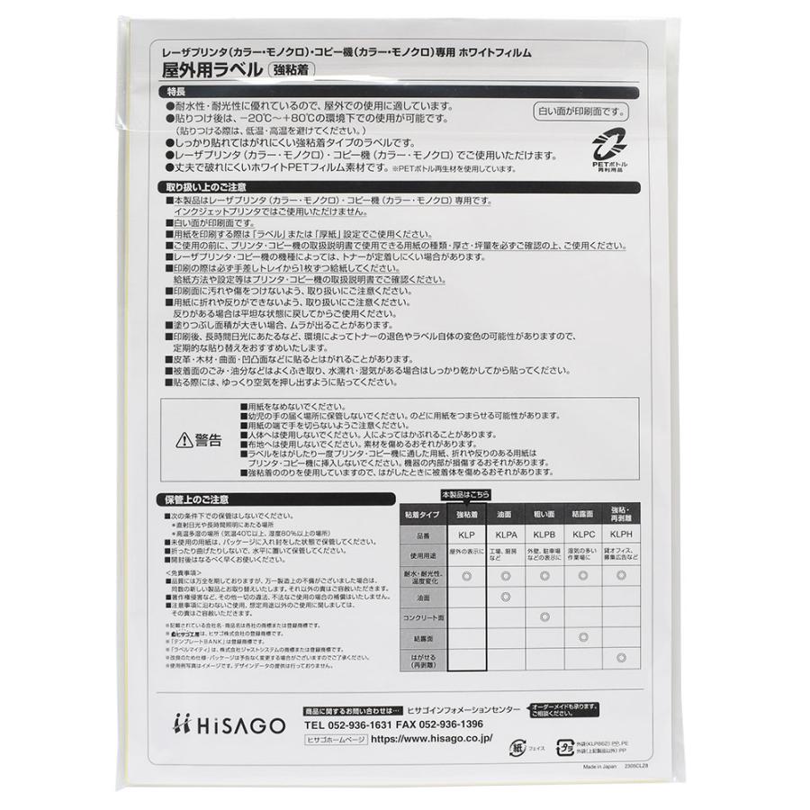 ヒサゴ 屋外用ラベル 強粘着 A4 12面 角丸 ラベルシール 耐水 耐光 KLP861S | ヒサゴ | 04