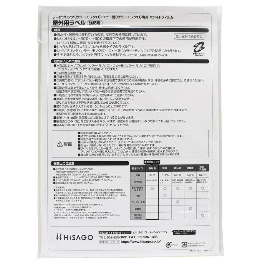 ヒサゴ 屋外用ラベル 強粘着 A4 ノーカット ラベルシール 耐水 耐光 KLP862S | ヒサゴ | 04