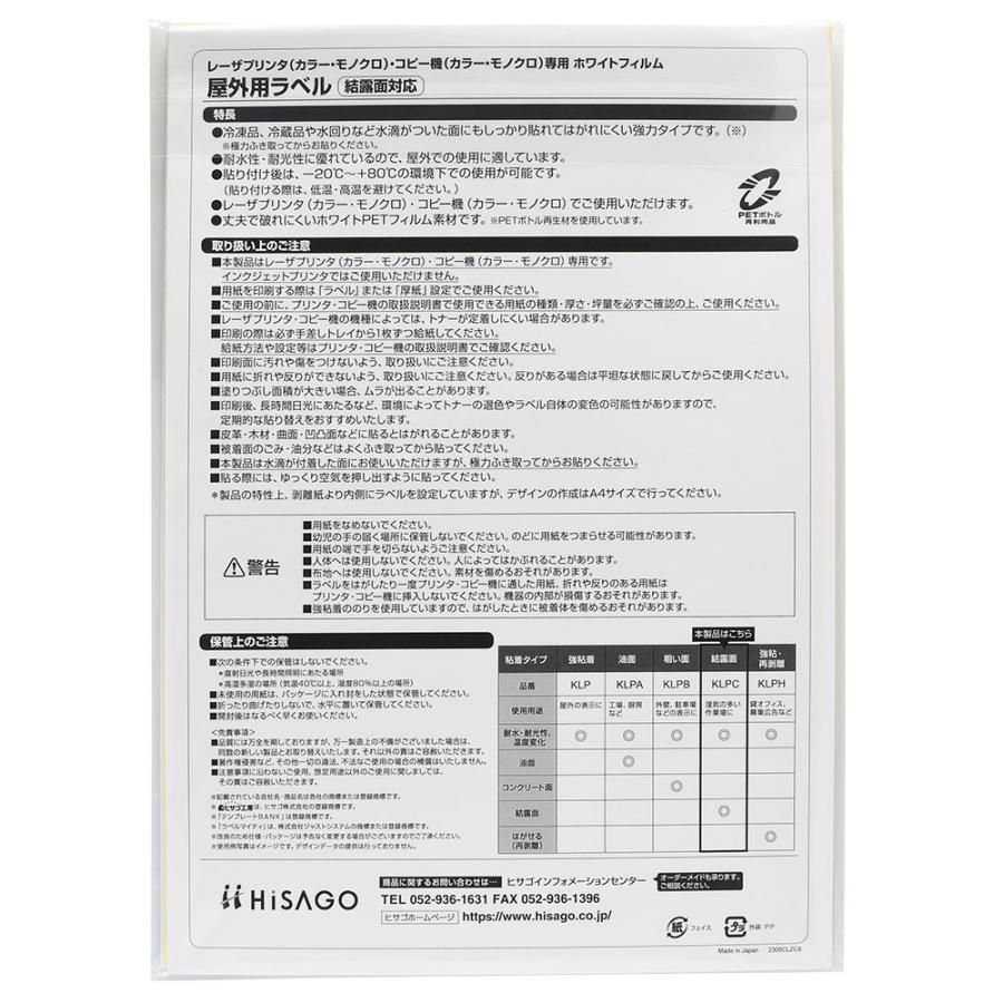 ヒサゴ 屋外用ラベル 結露面対応 A4 ノーカット 角丸 ラベルシール 耐水 耐光 KLPC862S | ヒサゴ | 04