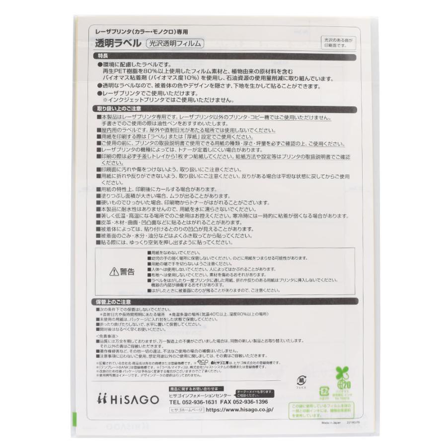 ヒサゴ 透明ラベル A4 12面 ラベルシール 透明 KLPE861S | ヒサゴ | 06