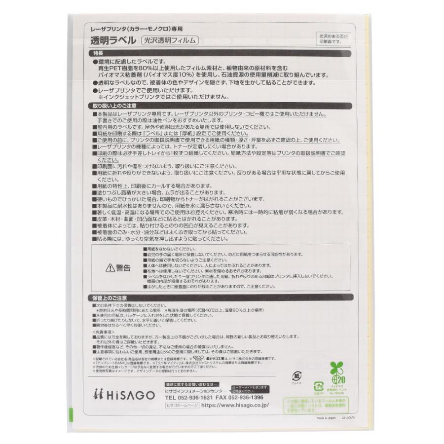 ヒサゴ 透明ラベル A4 ノーカット ラベルシール 透明 1面 KLPE862S | ヒサゴ | 06