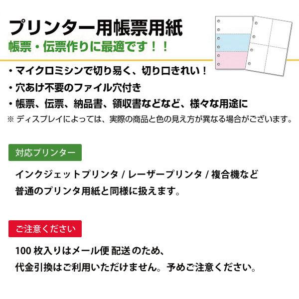 プリンター用帳票用紙 KN3602 A4サイズ カラー2色3面6穴 1000枚入り |  | 01