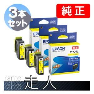EPSON エプソン 純正品 KUI-Y クマノミ イエロー 3個セット 純正インク | エプソン