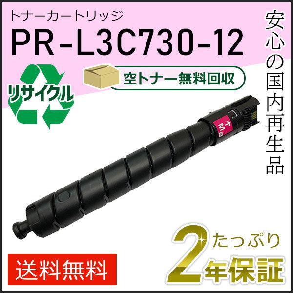 正規代理店通販サイト PR-L3C730-12(PRL3C73012) エヌイーシー対応 リサイクルトナーカートリッジ マゼンタ 即納タイプ