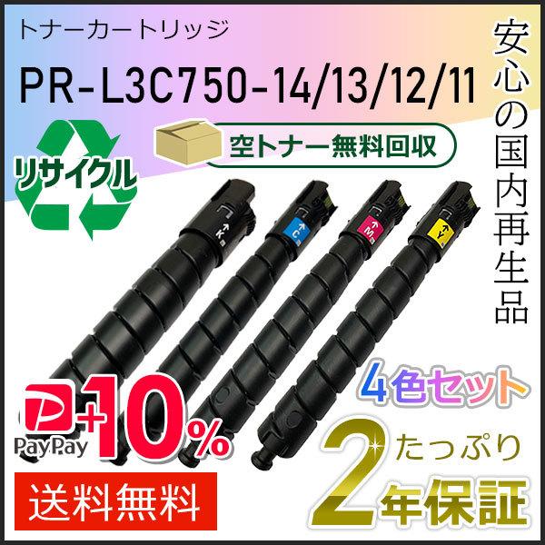 PR-L3C750-14/13/12/11(PRL3C750) エヌイーシー対応 リサイクルトナーカートリッジ 4色セット 即納タイプ