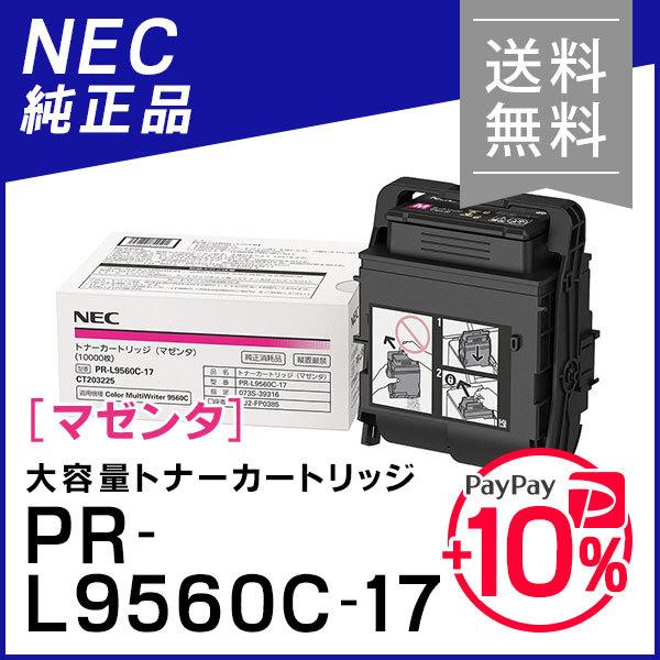 NEC 純正 トナーカートリッジ PR-L9560C-17 マゼンタ NEC PR-L9560C-17 マゼンタ 純正品 トナーカートリッジ メーカー