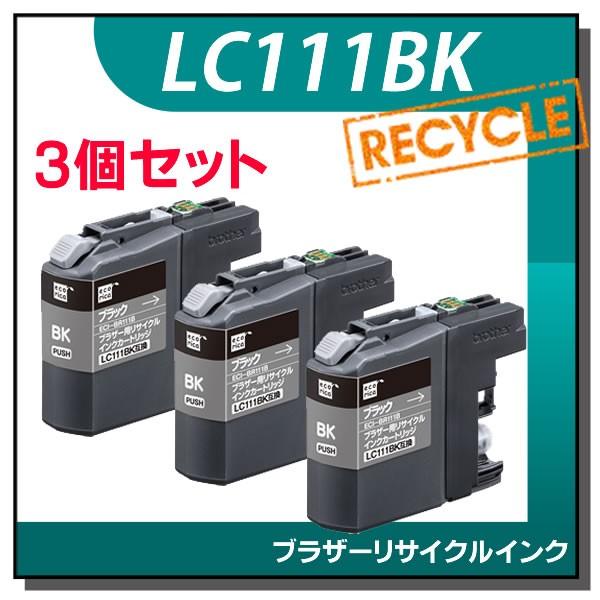 ブラザー対応 LC111BK リサイクルインクカートリッジ ブラック エコリカ ECI-BR111B 3個セット | エコリカ