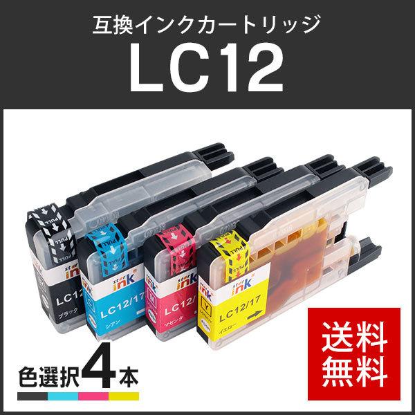 ブラザー対応 互換インクカートリッジ LC12BK/LC12C/LC12M/LC12Y 【4個色自由選択】 残量表示機能あり | 