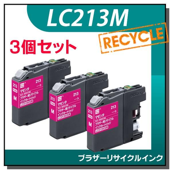 ブラザー対応 LC213M リサイクルインクカートリッジ マゼンタ エコリカ ECI-BR213M 3個セット | エコリカ