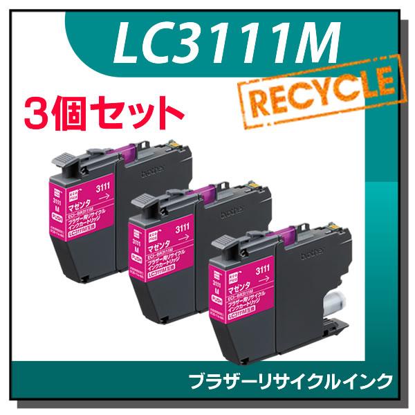 ブラザー対応 LC3111M リサイクルインクカートリッジ マゼンタ エコリカ ECI-BR3111M 3個セット | エコリカ