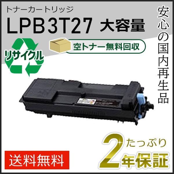 エプソン（EPSON） LPB3T27 エプソン用 大容量リサイクルET