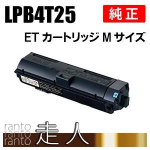 EPSON LPB4T25 トナーカートリッジ Mサイズ エプソン EPSON 純正品 LPB4T25 ETカートリッジ Mサイズ : 走人 - 通販