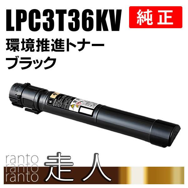 EPSON 純正品 LPC3T36KV 環境推進トナー ブラック