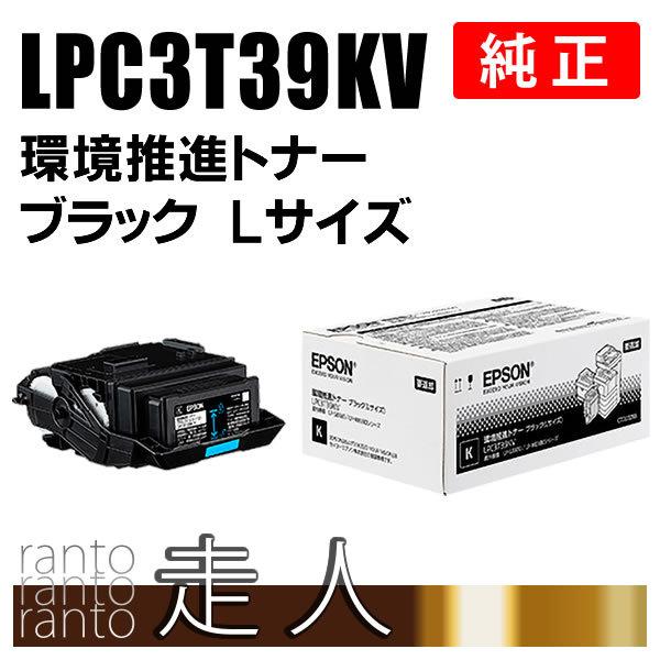 EPSON 純正　環境推進トナー　LPC3T39KV 新品未使用品　セット売り可 エプソン（EPSON） 純正品 LPC3T39KV 環境推進トナー ブラック Lサイズ
