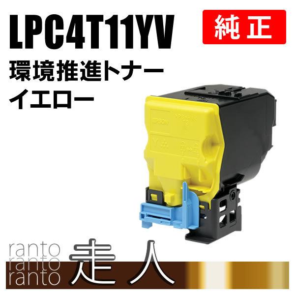 EPSON 純正品 LPC4T11YV 環境推進トナー イエロー
