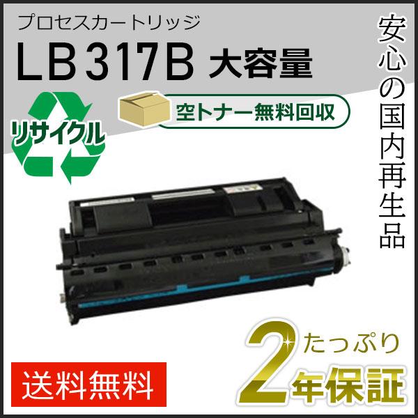 LB317B フジツウ用 リサイクル 大容量 プロセスカートリッジ(トナーカートリッジ) 即納タイプ | 富士通