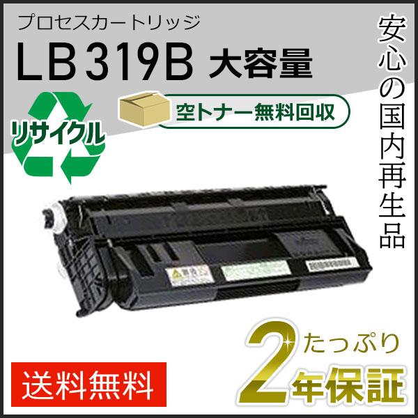 LB319B フジツウ用 大容量 リサイクル プロセスカートリッジ(トナーカートリッジ) 即納タイプ | 富士通