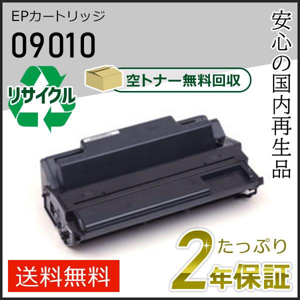 09010 アプティ用 リサイクルEPカートリッジ(リサイクルトナーカートリッジ) 即納タイプ | APTI