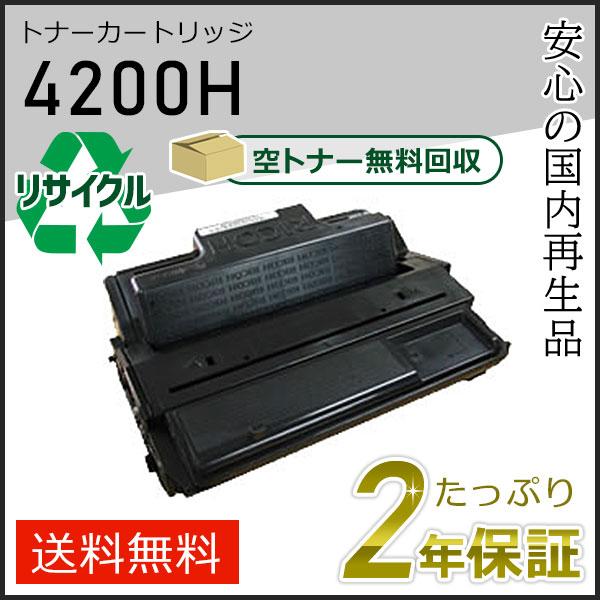 リコー用 リサイクル SPトナーカートリッジ4200H 即納タイプ | リコー