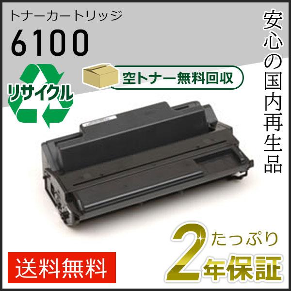 リコー用 大容量リサイクルSPトナーカートリッジ6100H 即納タイプ