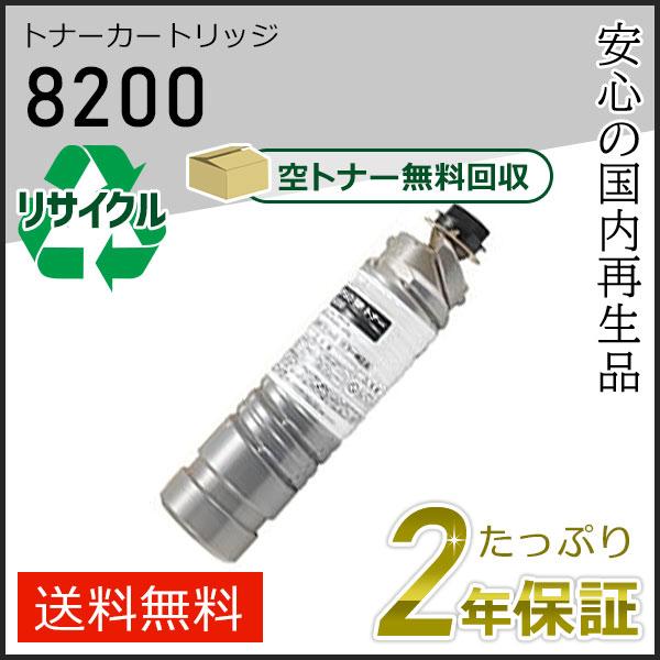 リコー用 リサイクル SPトナーカートリッジ8200 即納タイプ | リコー