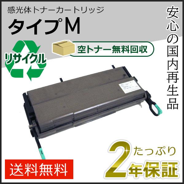 リコー用 リサイクル 感光体トナー タイプM 即納タイプ | リコー