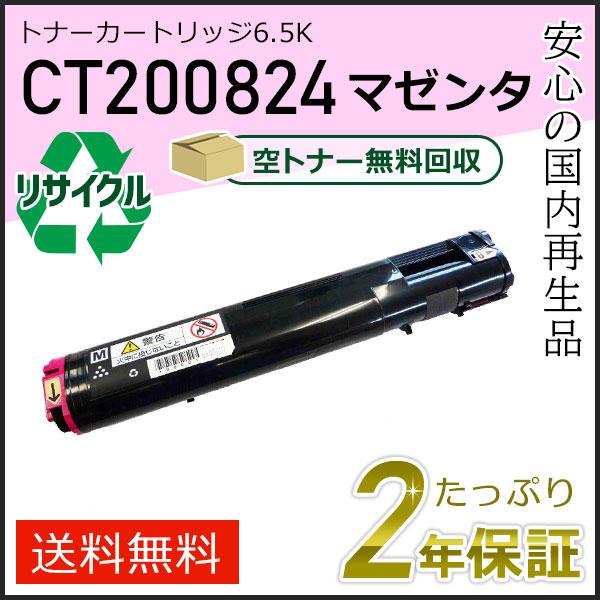CT200824 ゼロックス用 リサイクルトナーカートリッジ 6.5K マゼンタ 即納タイプ | FUJIFILM