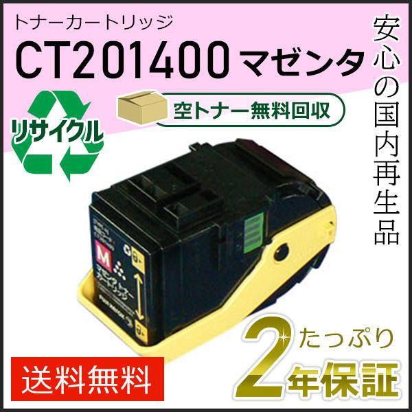 CT201400 ゼロックス用 リサイクルトナーカートリッジ マゼンタ 即納タイプ | FUJIFILM