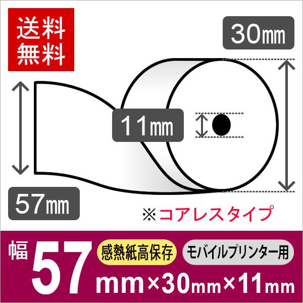 モバイルプリンター用 感熱ロール紙 57mm 幅×外径 30mm×内径コアレス 6