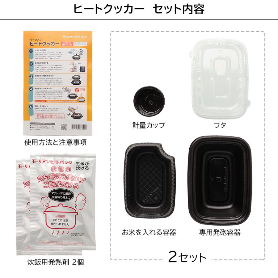 モーリアンヒートクッカー 火を使わず蒸し料理やご飯が炊ける モーリアンヒートパック (2回用) |  | 06