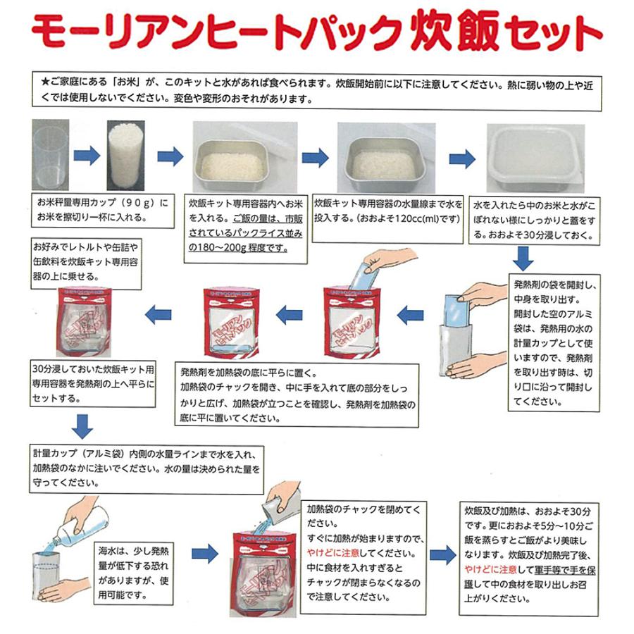 モーリアンヒートパック 炊飯セット（炊飯専用発熱剤3個+加熱袋L1枚