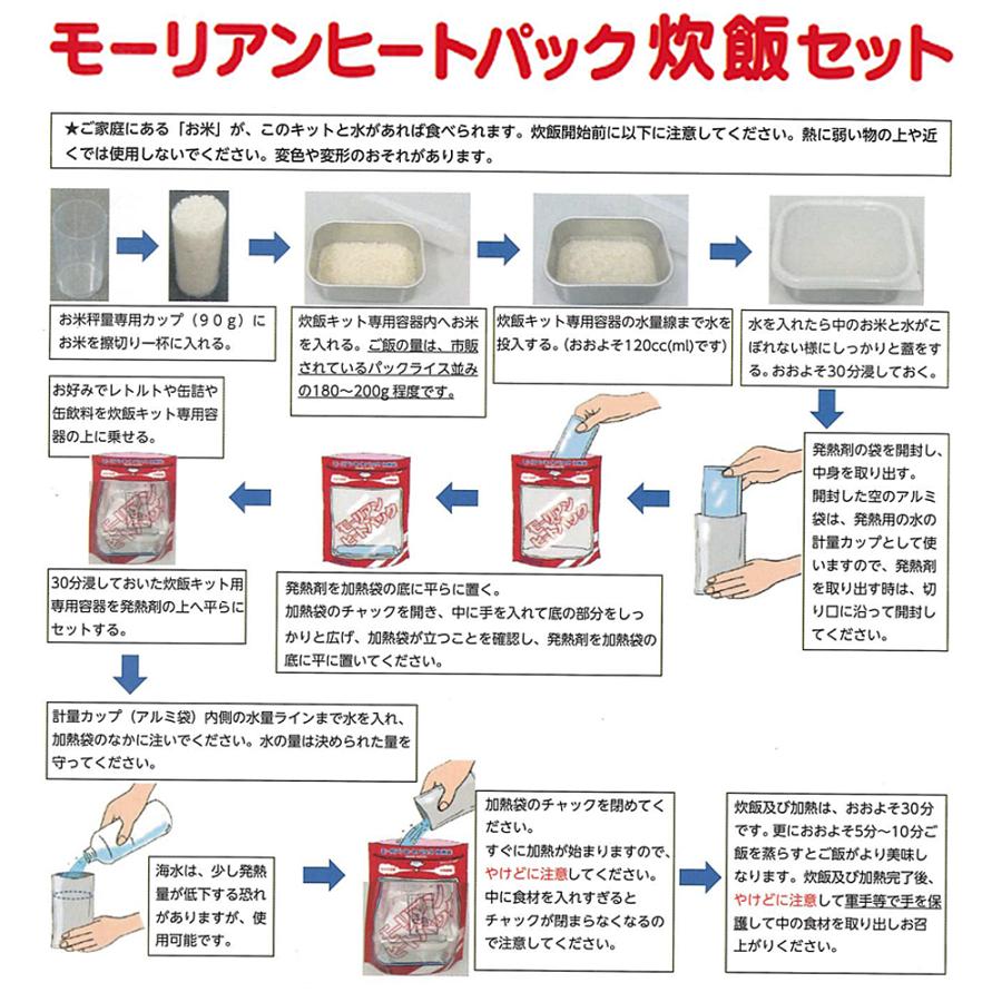 【PayPayポイント10％】モーリアンヒートパック 炊飯セット（炊飯専用発熱剤3個+加熱袋L1枚）｜runner｜02