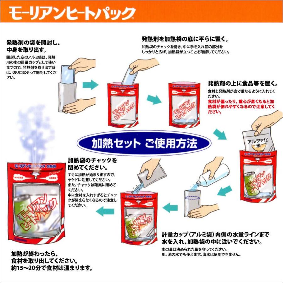 モーリアンヒートパック ハイパワー加熱セットMサイズ (Mサイズ発熱剤×5個＋加熱袋(Ｍ)1枚入) |  | 04