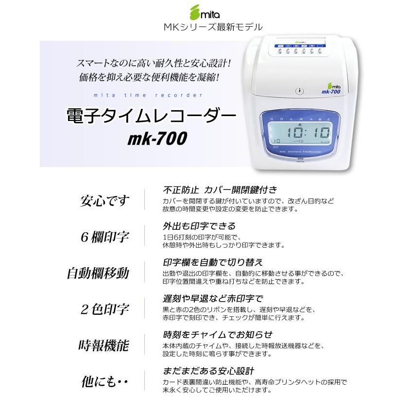 本体保証１年付き mita 電子タイムレコーダー mk-700 タイムカード50枚