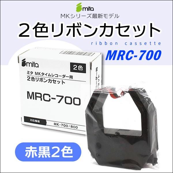 mita 電子タイムレコーダー mk-700/mk-100/mk-100II用リボンカートリッジ MRC-700(赤黒2色) | 