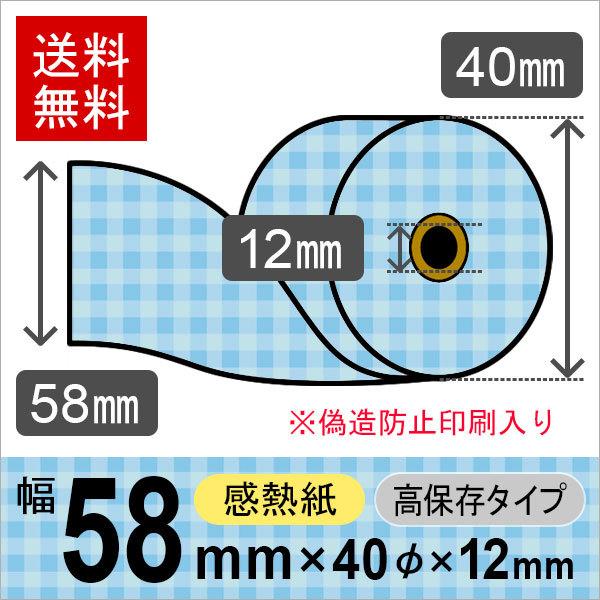 電子マネー / クレジット端末用感熱ロール紙(CG印刷入り) サイズ 58mm×40mm×12mm ブルー 高保存タイプ (100巻) レジロール レシート用紙 サーマルロール