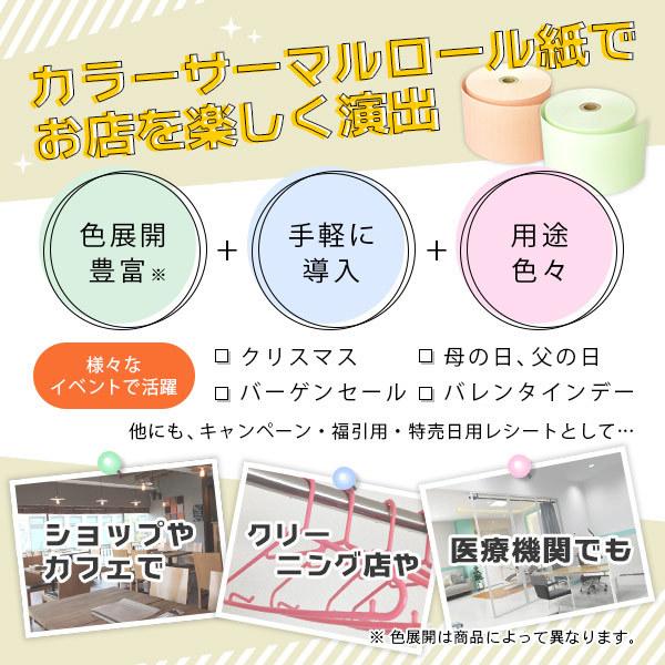 感熱カラーロール紙(カラーサーマルロール紙) オレンジ サイズ 80mm×80mm×12mm (50巻) レジロール レシート用紙 |  | 01