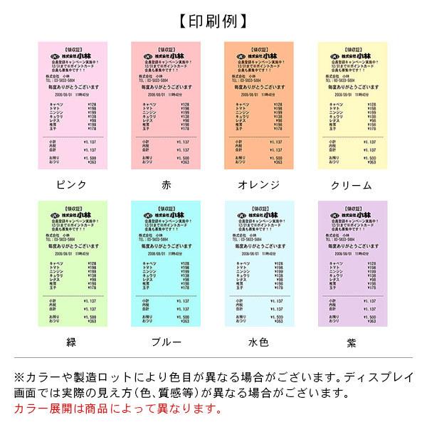 感熱カラーロール紙(カラーサーマルロール紙) ピンク サイズ 80mm×80mm×12mm (50巻) レジロール レシート用紙 |  | 03