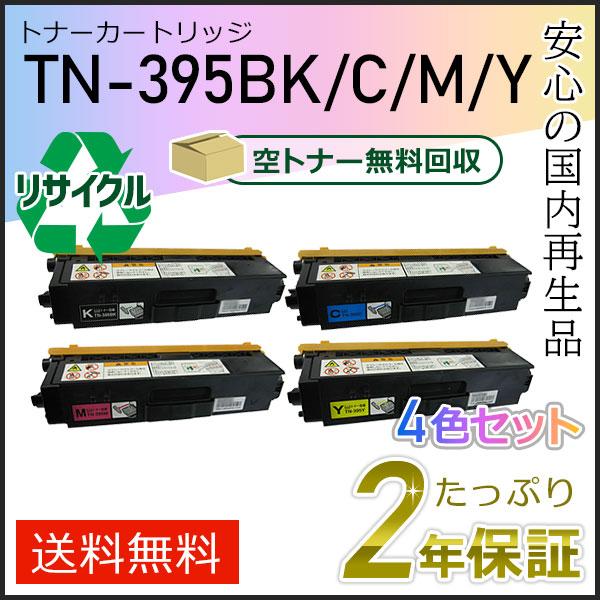 TN-395 各色セット TN-395 各色セット TN-395 各色セット 楽天市場】brother tn