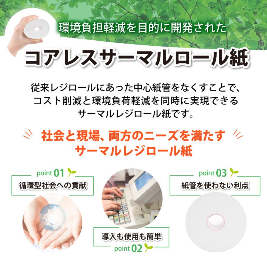 環境配慮型芯なし 感熱ロール紙 紙幅58mm×40mm×コアレス 中保存 120巻入 58mm×40mm×12mmと同等タイプ モバイルプリンター・決済端末対応 レシートロール |  | 01